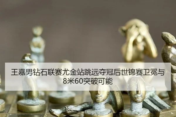 wang-jia-nan-zuan-shi-lian-sai-you-jin-zhan-tiao-yuan-duo-guan-hou-shi-jin-sai-wei-mian-yu-mi-tu-po-ke-neng-2-508.jpg