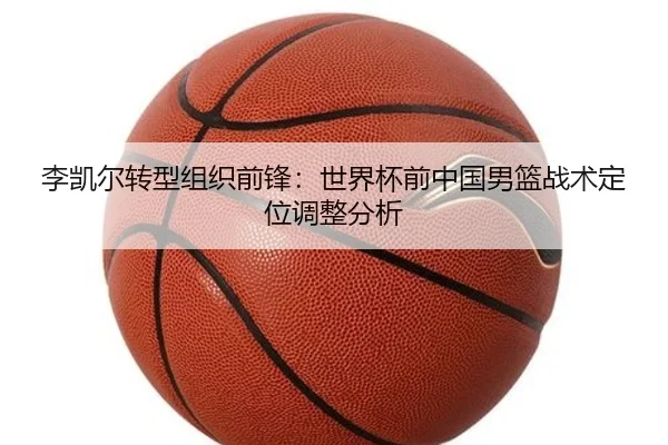 li-kai-er-zhuan-xing-zu-zhi-qian-feng-shi-jie-bei-qian-zhong-guo-nan-lan-zhan-shu-ding-wei-tiao-zheng-fen-xi-2-991.jpg